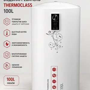Водонагреватель Termoclass 100л, Душанбе