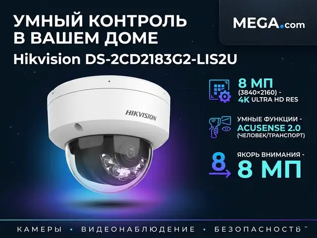 Камера внутренняя IP Hikivision DS-2CD2183G2-LIS2U 2.8mm O-STD, Хуҷанд