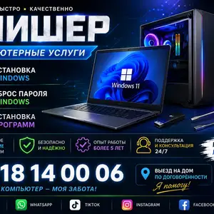 Ремонт компьютеров и ноутбуков, Исфара