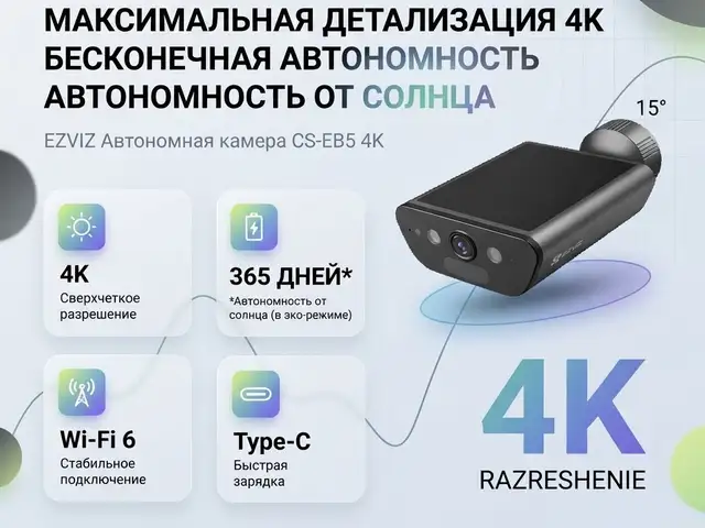 EZVIZ солнечная аккумуляторная Wi-Fi Type C а EZVIZ 4K, Душанбе