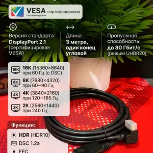 Кабель Display Port 2.1 - 3 метра, Душанбе