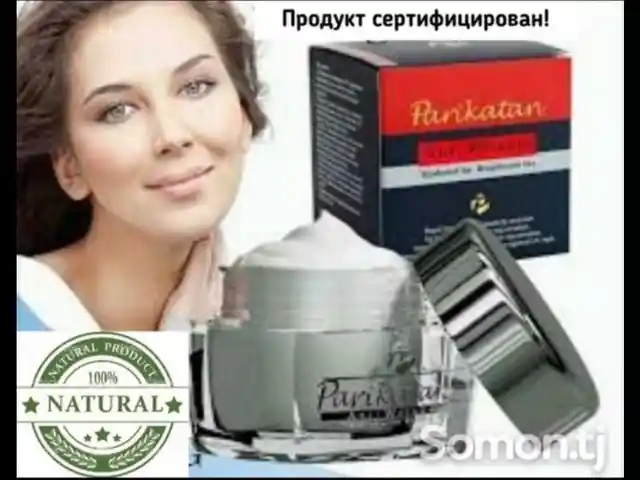 Крем от морщин Prikaten, Душанбе