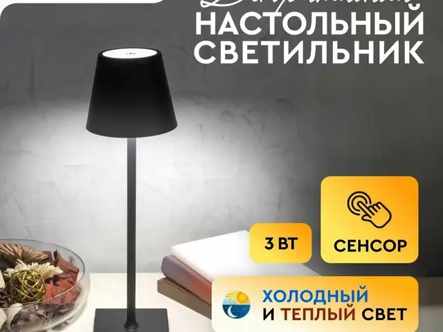 Настольный светильник, Душанбе