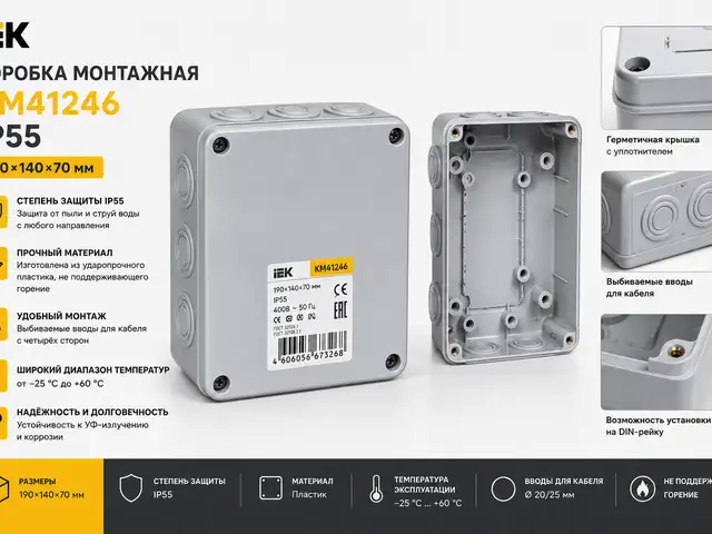 Коробка монтажная ИЕК КМ41246 IP55 190.140.70мм, Хуҷанд