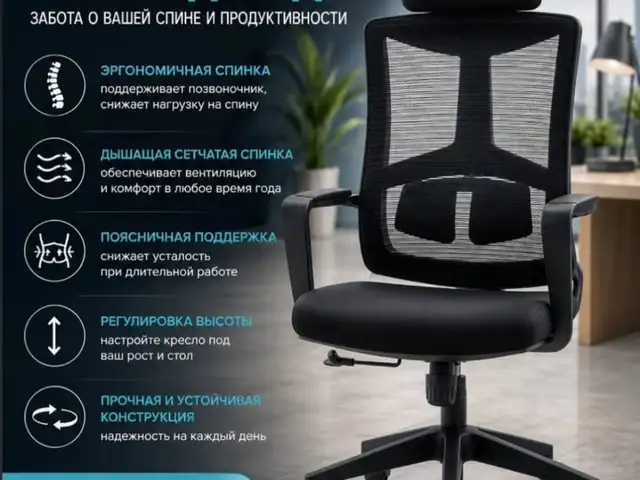 Кресло для Офиса, Душанбе