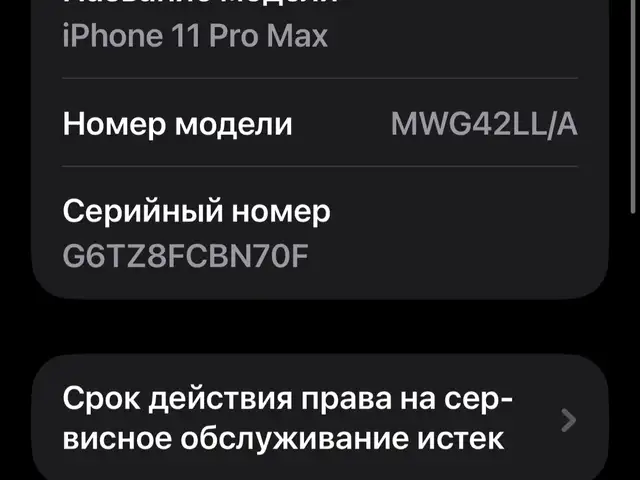 Apple iPhone 11 Pro Max, 64 gb, Gold, Файзабад