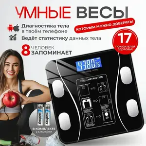 Умные весы напольные, Душанбе