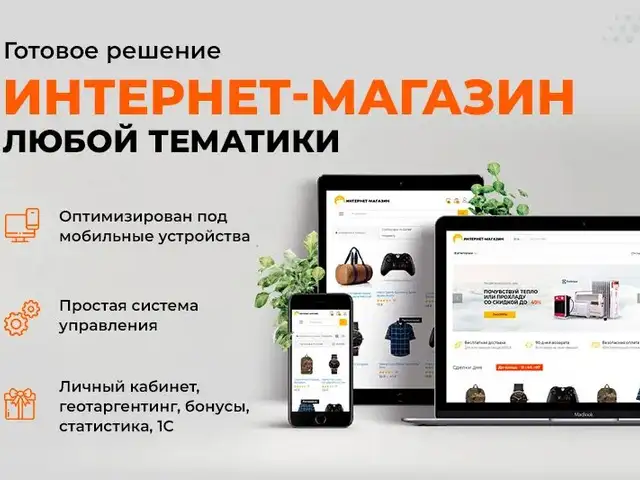 Разработка интернет-магазина, Душанбе
