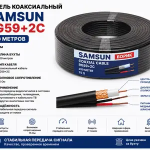 Кабель коаксиальный RG59+2C, Худжанд