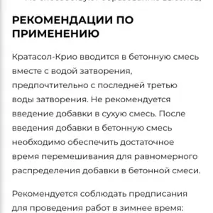 Антимароз для бетона, Душанбе