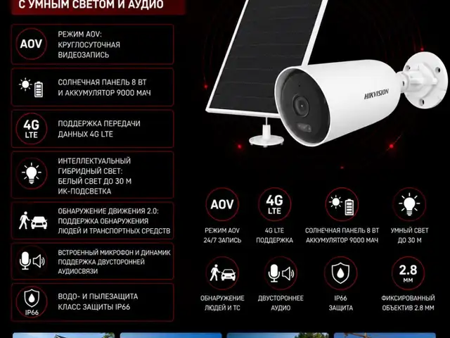 Камера солнечная Hikvision DS-2CFS04/4G 2.8mm O-STD /EU, Худжанд