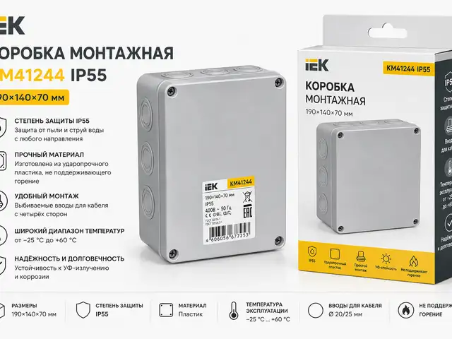 Коробка монтажный ИЕК КМ41244 IP55 190.140.70мм, Хуҷанд