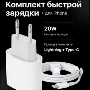 Зарядник для Apple iPhone, Душанбе