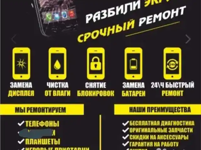 Ремонт телефонов, Душанбе - 2