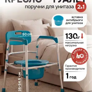 Кресло туалет, Душанбе