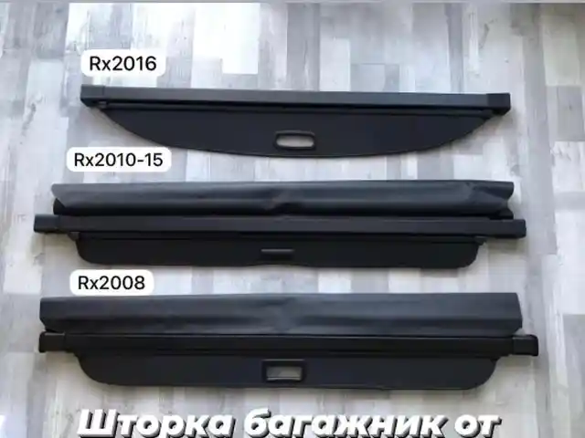 Шторка багажник Lexus rx 350 в наличии, Хуҷанд