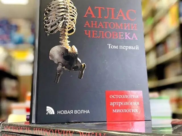 Атлас анатомии человека, Душанбе