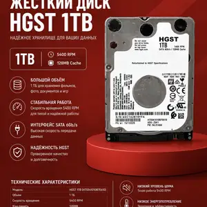 Жёсткий диск для ноутбука HGST 1TB Кэш память 128MB, Душанбе