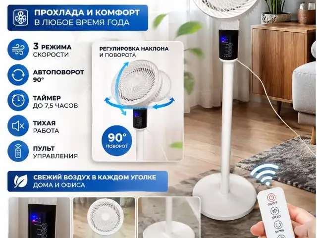 Вентилятор с пультом, Хуҷанд