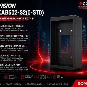 Настенный монтажный короб DS-KAB502-S2 O-STD, Хуҷанд