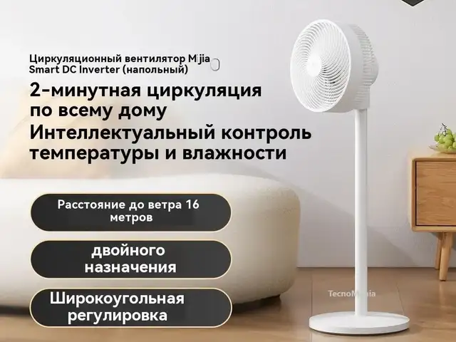 Умный напольный вентилятор Xiaomi Mijia Intelligent DC Variable Frequency Fan, Душанбе
