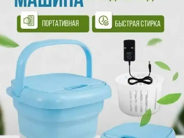 Складная портативная мини стиральная машина 9л, Душанбе