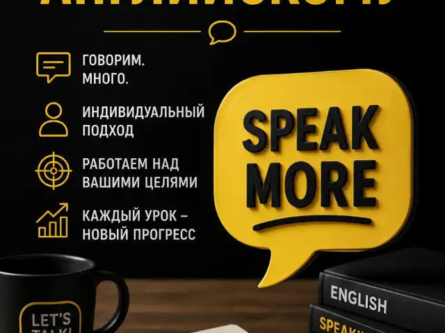 Индивидуальные занятия по разговорному английскому, Душанбе