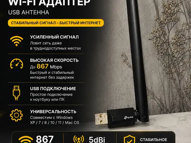 Wi-Fi-адаптер TP-Link Archer T3U Plus, Бохтар (Курғон-Теппа)
