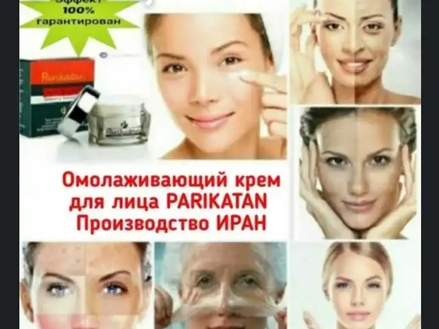 Омолаживающий крем, Душанбе