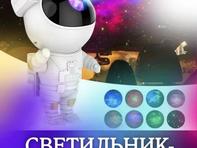 Ночник Звездное небо, Душанбе