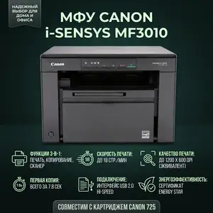 Принтер Canon I SENSYS MF3010, Душанбе