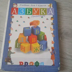 Азбука, Хуҷанд
