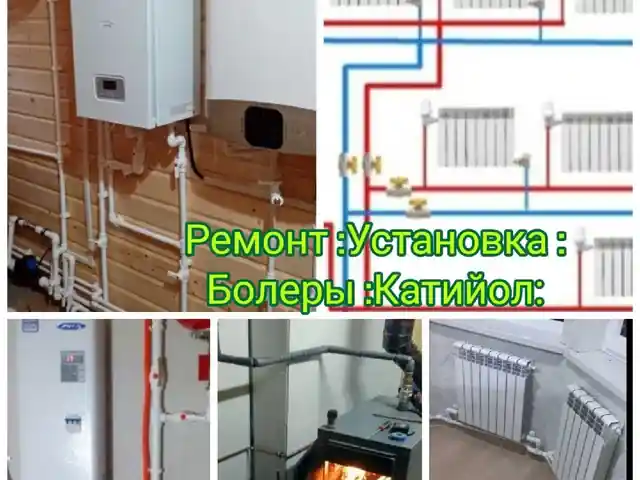 Ремонт и установка отопления, Душанбе