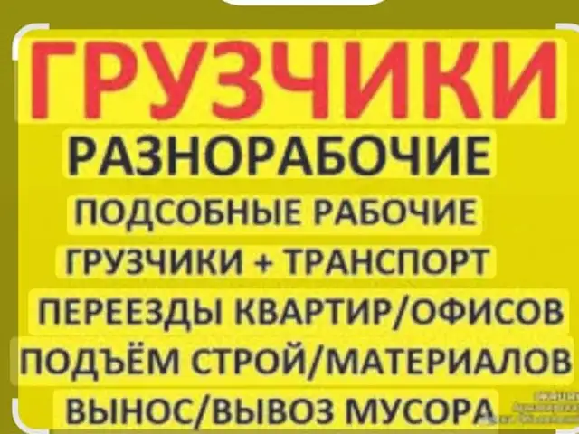 Услуги грузчиков, Хуҷанд