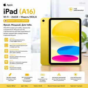 Планшет Apple iPad A16 11, Wi-Fi, 256 ГБ, Yellow, MD4J4, Душанбе