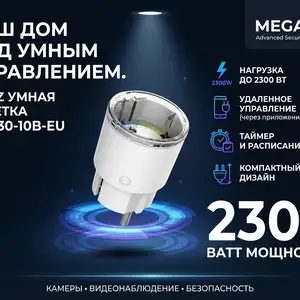Умная розетка CS-T30-10B-EU EZVIZ, Хуҷанд