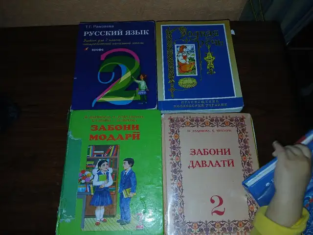 Учебники для 2го класса, Душанбе
