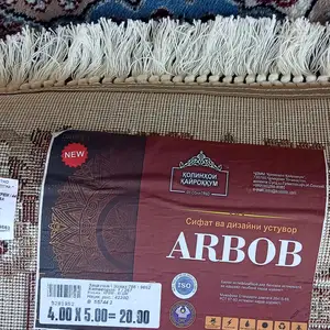 Ковёр, Исфара