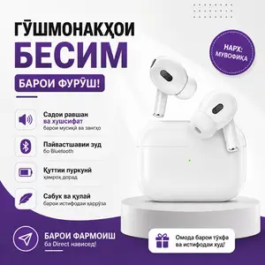 Наушники Беспроводной, Рудаки