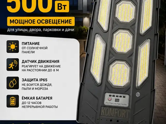 Солнечный прожектор 500 ват, Душанбе