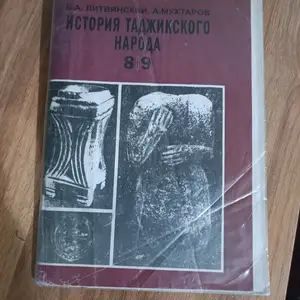 История таджикского народа 8 и 9 классы, Душанбе