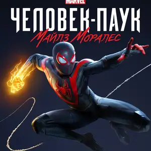 Игра Человек Паук Майлс Моралес на PS4, Худжанд