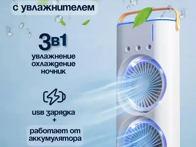 Вентилятор- кондиционер с увлажнителем, Душанбе