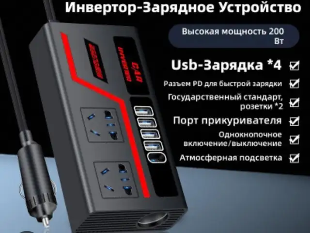 Инвертор - зарядное - устройство, Худжанд
