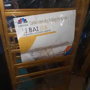 Сушилка для белья, Душанбе