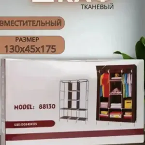 Вместительный шкаф тканевый для одежды, Душанбе