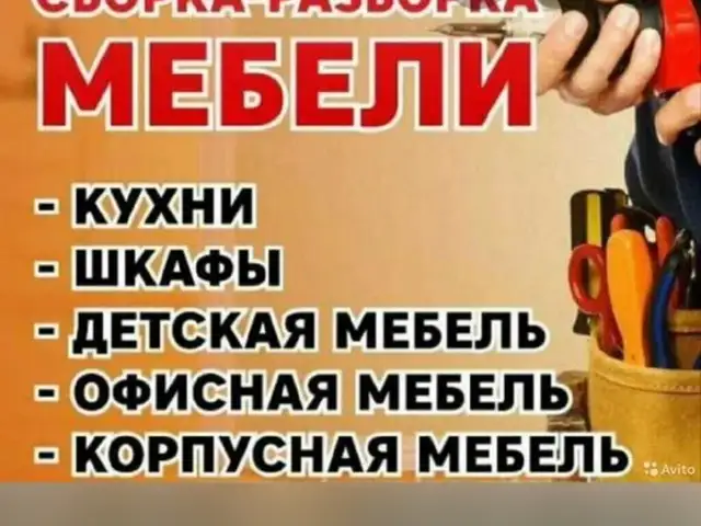 Услуги по ремонту и сборке мебели, Душанбе