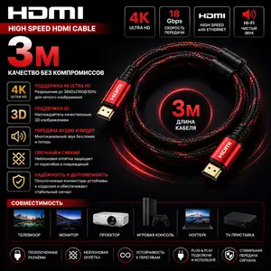 Ккабель HDMI 3м, Хуҷанд