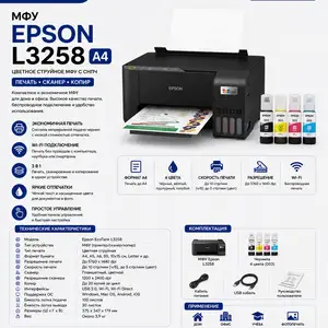 Принтер EPSON L3258 A4, Худжанд