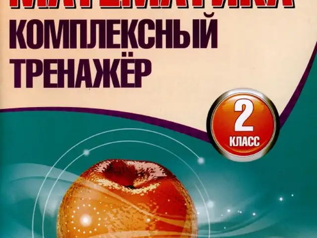 Математика Комплексный тренажёр 2 класс, Душанбе